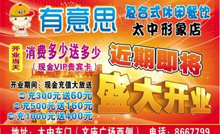 餐厅海报设计图片