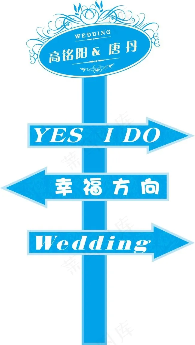 婚礼迎宾牌cdr矢量模版下载