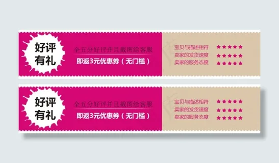 五分好评送好礼