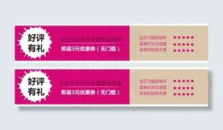 五分好评送好礼