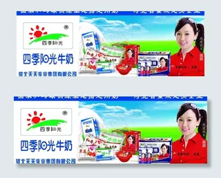 四季阳光牛奶图片