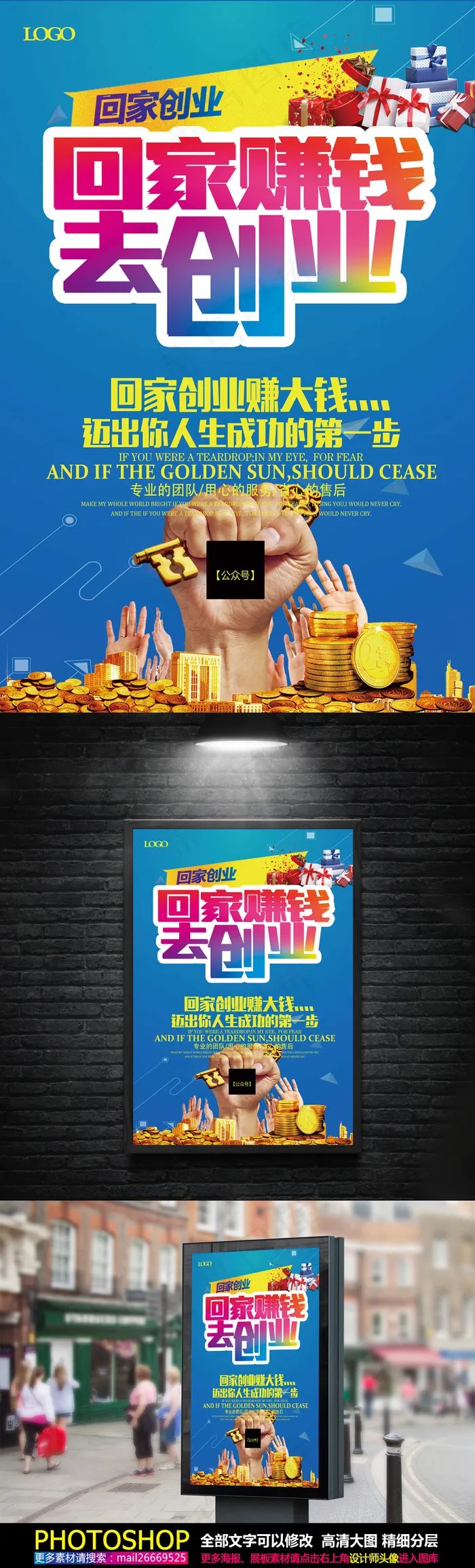 回家赚钱金融投资理财创业海报