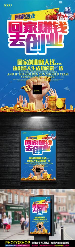 回家赚钱金融投资理财创业海报 回家赚钱金融投资理财创业海报