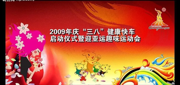 趣味运动会图片(3780X1890(DPI:120))psd模版下载