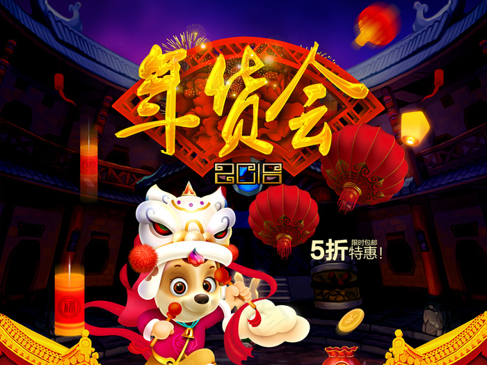 2018电商中国风古典年货节首页psd模版下载