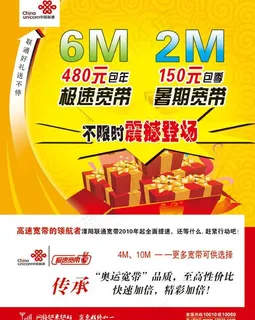 l联通宣传单图片