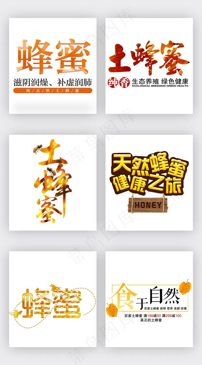 金黄色蜂蜜字体设计淘宝素材(1136X2048(DPI:72))psd模版下载