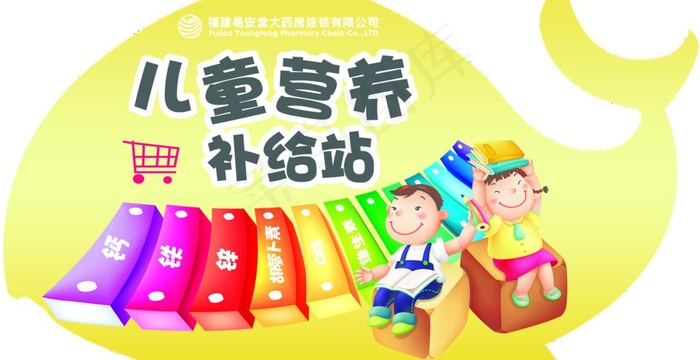 儿童营养异性吊牌图片psd模版下载