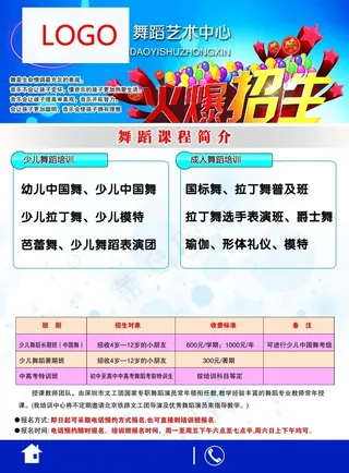 舞蹈中心模板下载