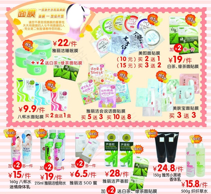 护肤品宣传页图片psd模版下载