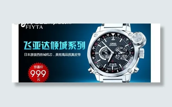 手表海报图片psd模版下载