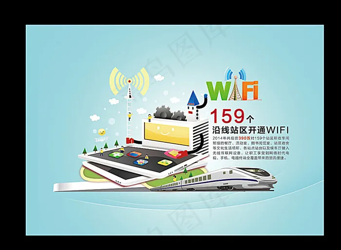 免费wifi网络信息科技素材图片