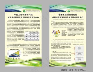 绿色能源展架图片