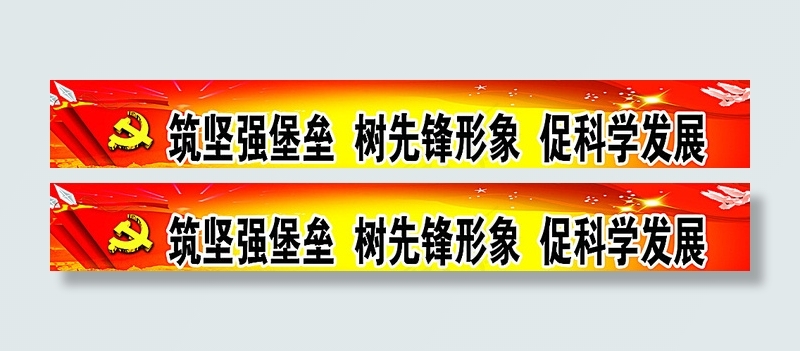 党建图片psd模版下载