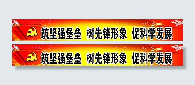 党建图片