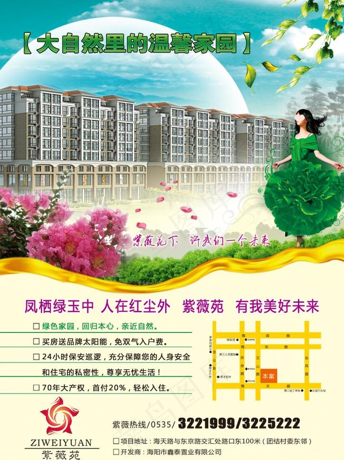 大自然里的温馨家园 房产dm图片(3142X4441(DPI:300))psd模版下载