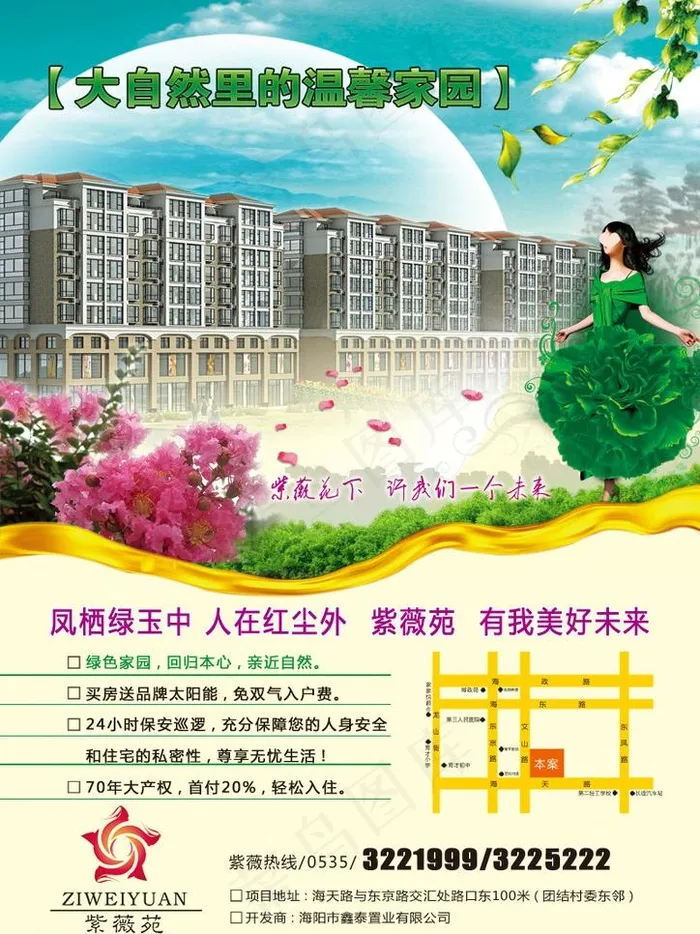 大自然里的温馨家园 房产dm图片(3142X4441(DPI:300))psd模版下载