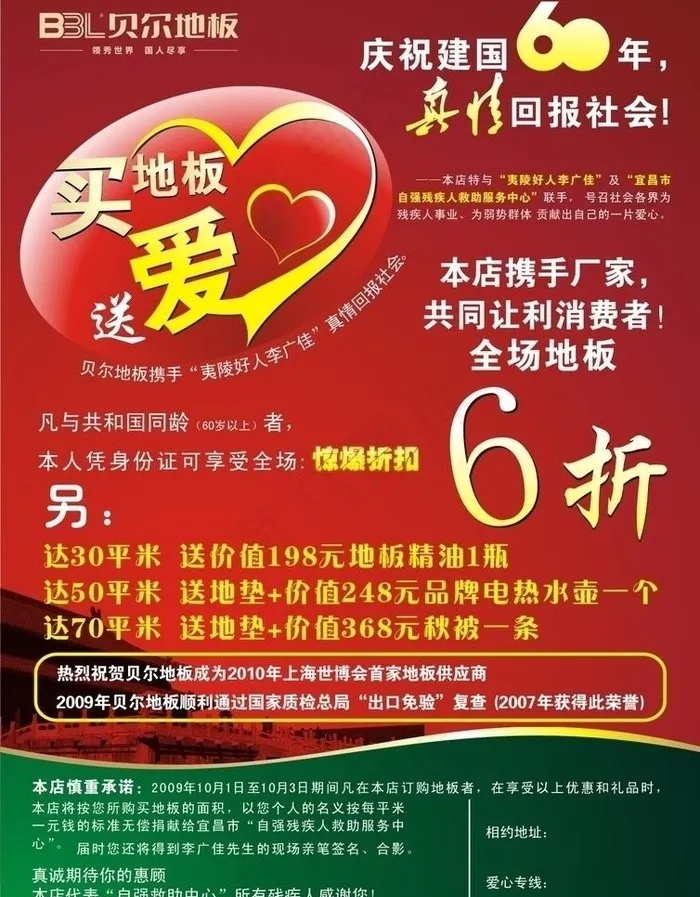 贝尔地板宣传单图片cdr矢量模版下载