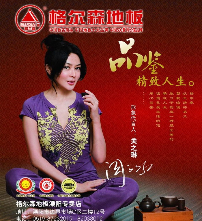 格尔森地板图片