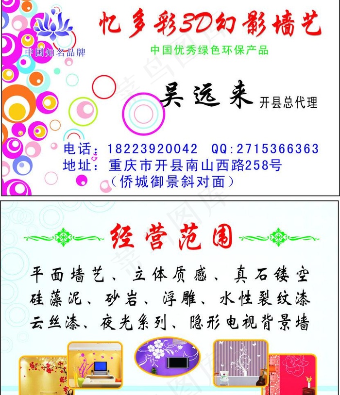 忆多彩3d墙艺 名片图片cdr矢量模版下载