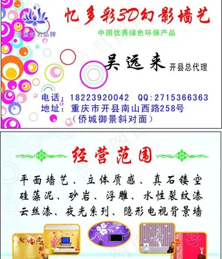 忆多彩3d墙艺 名片图片