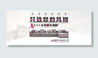 沙发焦点轮播图首页海报