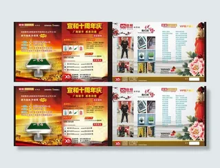 麻将机宣和彩页