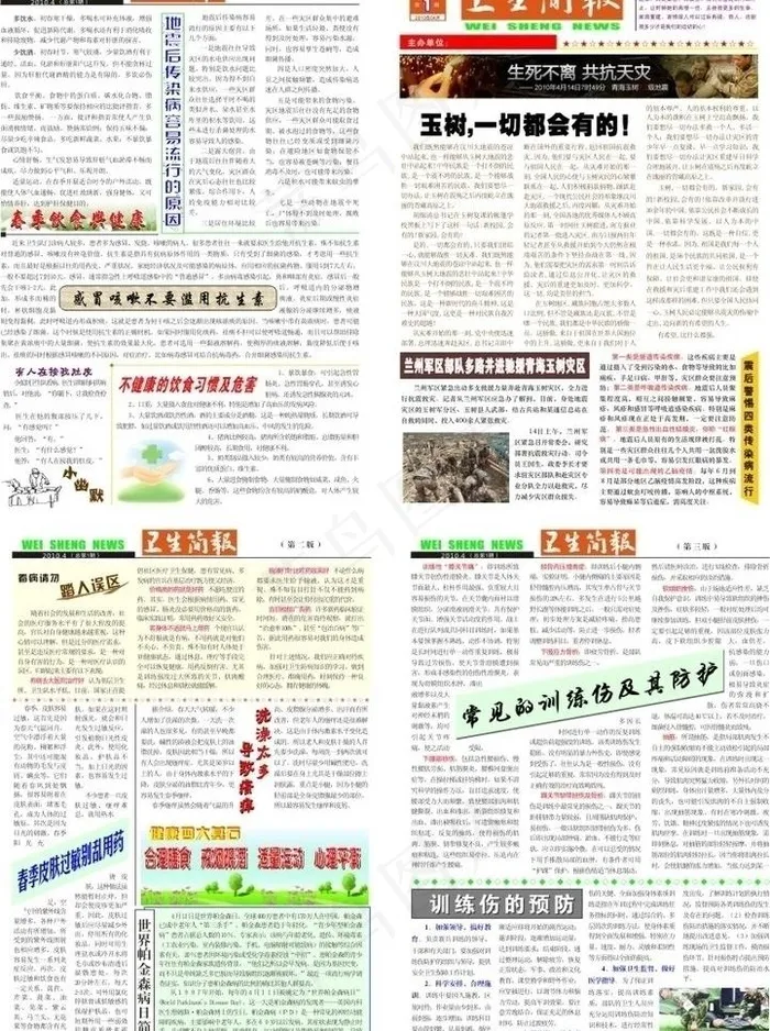 卫生简报图片cdr矢量模版下载