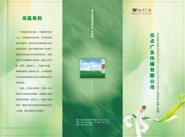 产品折页册子绿色调-1cdr矢量模版下载