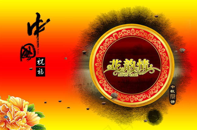 水墨中秋psd素材