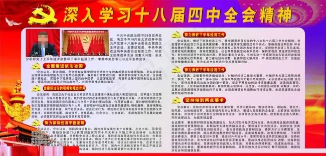 聚焦十八届四中全会图片(2300X1150)cdr矢量模版下载