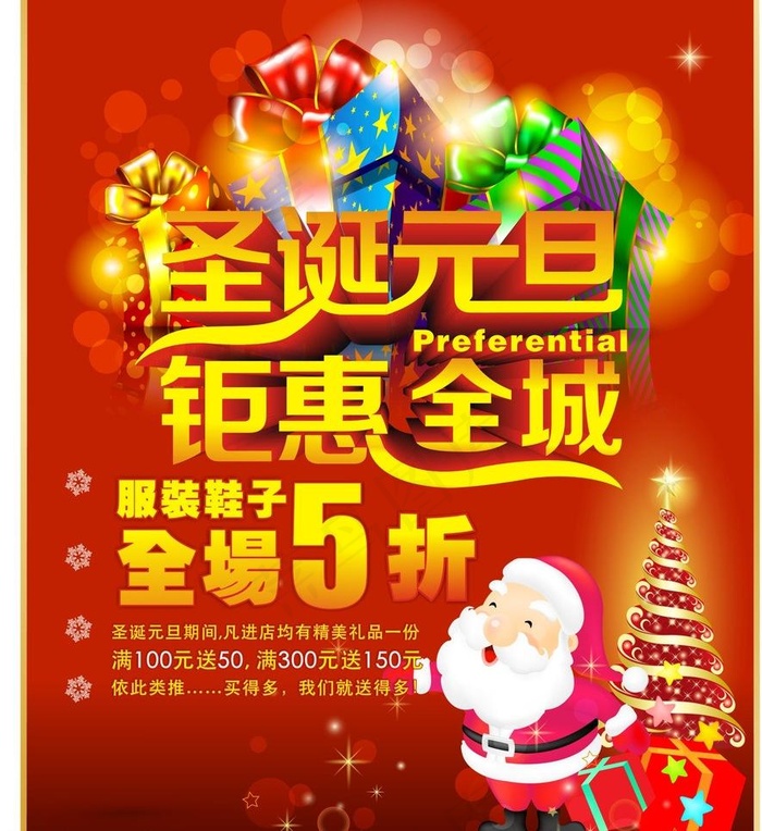 圣诞元旦图片cdr矢量模版下载