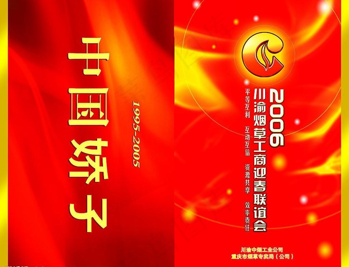 新年节目单图片