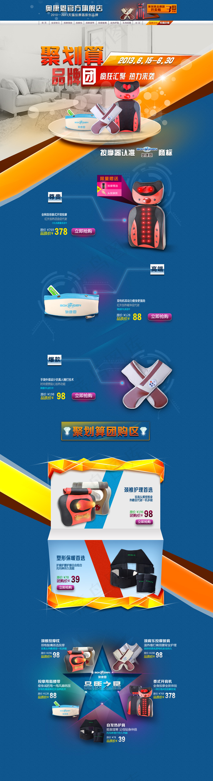 按摩椅聚划算页面PSD模板psd模版下载