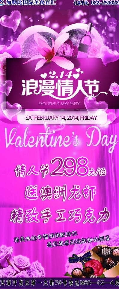 情人节活动展架图片(2362X5315(DPI:150))psd模版下载