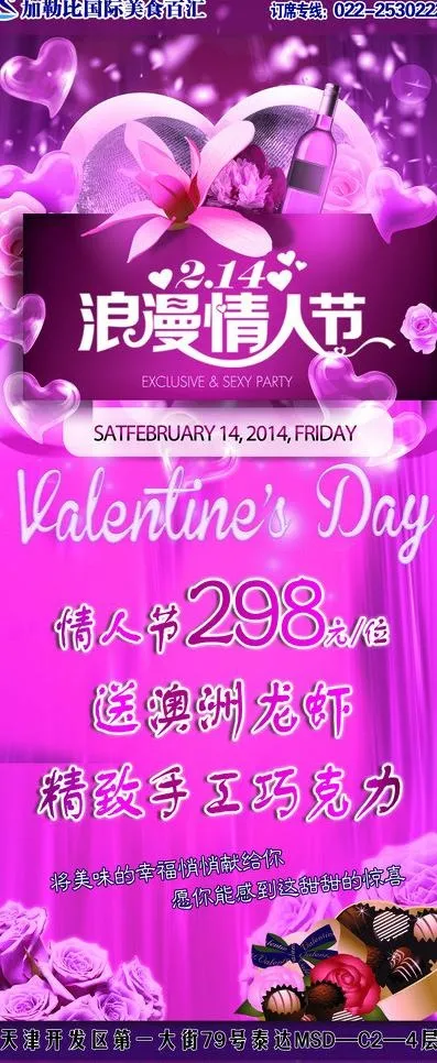 情人节活动展架图片(2362X5315(DPI:150))psd模版下载