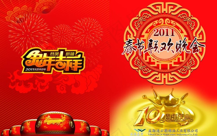 益海春节联欢晚会节目单图片