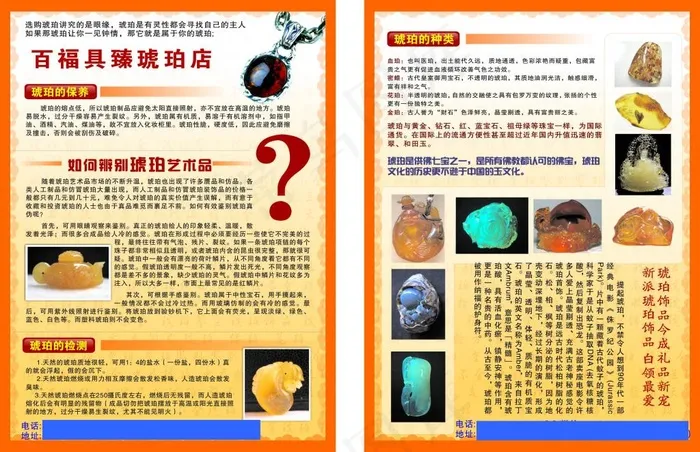 摆件彩页 琥珀 玛瑙佛祖 佛家七宝cdr矢量模版下载