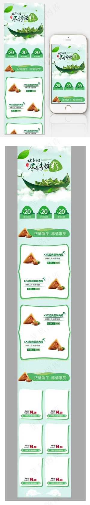 端午节无线首页端午节首页