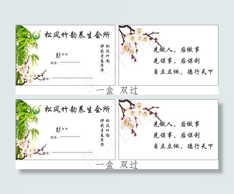 松风竹韵养生会所cdr矢量模版下载