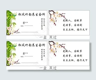 松风竹韵养生会所