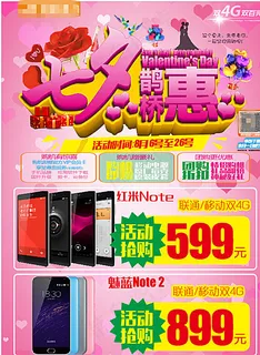 七夕手机宣传单图片