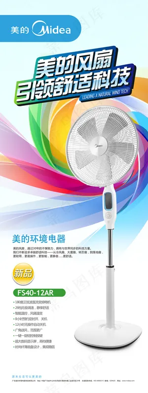美的风扇广告PSD素材