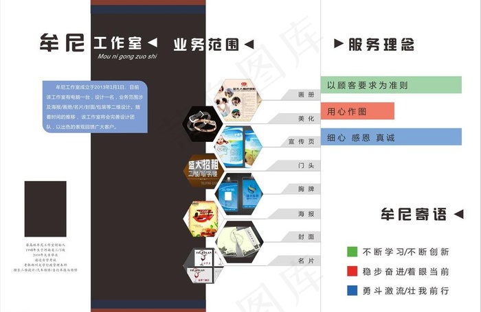 牟尼工作室图片cdr矢量模版下载