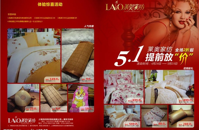 家纺51提前放“价”促销彩页图片(5031X3579(DPI:300))psd模版下载