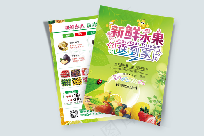 水果宣传单psd模版下载