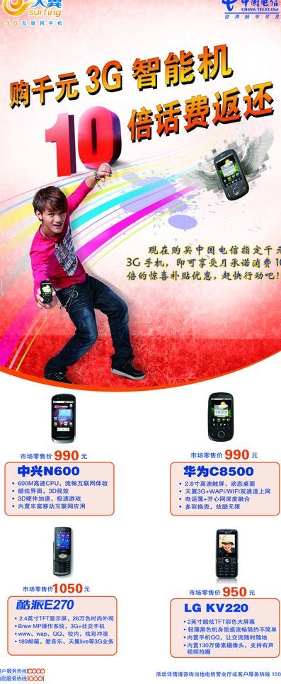中国电信x展架图片(2268X5102(DPI:72))psd模版下载