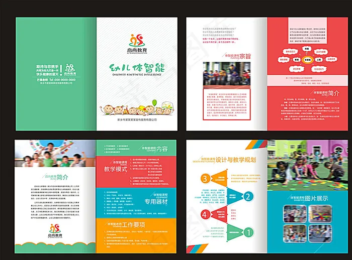 早教中心幼儿画册图片cdr矢量模版下载