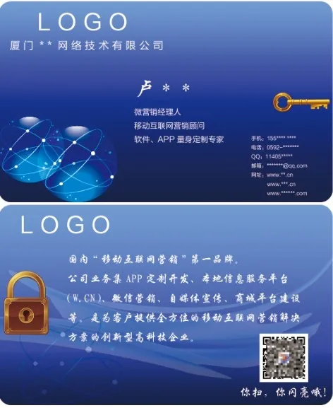 网络科技公司名片psd模版下载