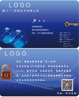 网络科技公司名片